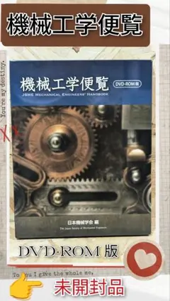 機械工学便覧 DVD版 - メルカリ