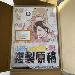 2025年最新】山田くんとlv999の恋をする 複製原稿の人気アイテム
