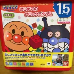 バンダイブロックラボ ファーストシリーズ はじめてのブロックバケツL