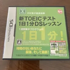 中村澄子徹底指導 新TOEICテスト1日1分DSレッスン 〜1週間集中プログラ…
