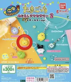 たまごっち めじるし アクセサリー アナザーカラーver.