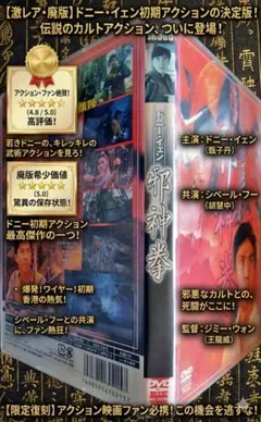 ドニー・イェン】猟豹行動 Blu-ray【リュー・チャーフィー】 - メルカリ