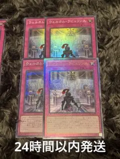 【遊戯王】 ウェルカム・ラビュリンス レリーフ シークレット 4枚