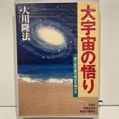 未来への挑戦 カセットテープ 大川隆法 幸福の科学 - メルカリ