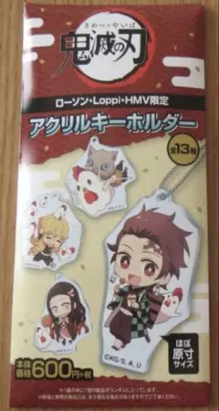 鬼滅の刃転スラリゼロ キーホルダー