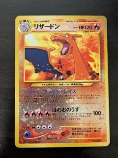 リザードン 旧裏 プレミアムファイル2 PROMO 第2世代　ポケモンカード