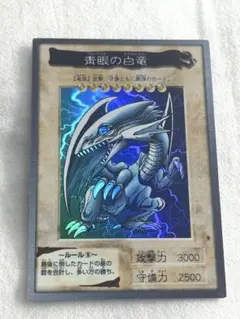 【美品】遊戯王　バンダイ版　青眼の白龍　ブルーアイズ　1998年 カードダス