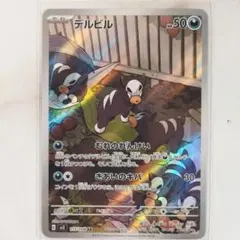デルビル AR SV3 黒炎の支配者 115/108 - メルカリ