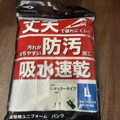 TIGORA 防汚加工 吸水速乾 パンツ Lサイズ