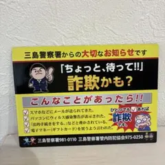 三島警察署 防犯マグネットシート 詐欺防止