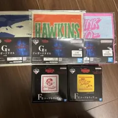 ストレンジャーシングス F賞 テーブルウェア　2点、 G賞　ジャガードタオル3点