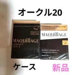 マキアージュ　ドラマティックパウダリーEX オークル20＋ケース