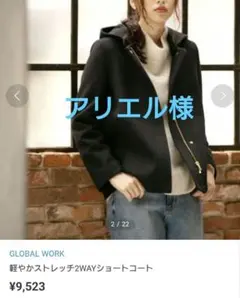 アリエル様 グローバルワーク ショートコート サイズ L ブラック