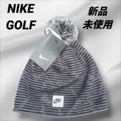 NIKE GOLF ニット帽 ポンポン付き 新品未使用