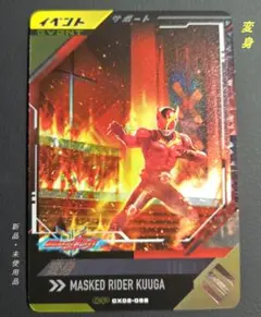 ガンバレジェンズＣＸ第２弾◆ＣＰ変身