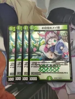 お目覚めメイ様