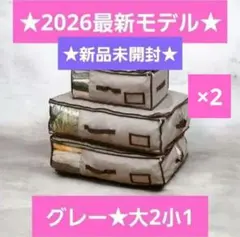 ★最新モデル★帝人★収納ケースプレミアム★大2個小1個×2セット★グレー★新品のサムネイル