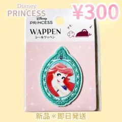 Disney アリエル 刺繍 ワッペン