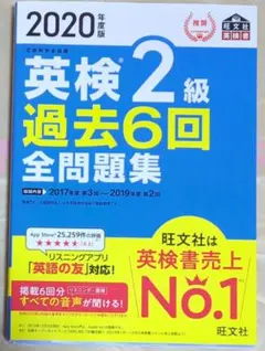 2020年度版 英検2級 過去6回全問題集