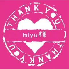 miyu様専用