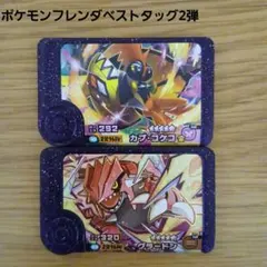 ポケモンフレンダベストタッグ2弾 カプ・コケコ　グラードン