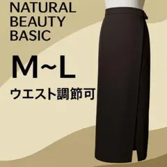 NATURAL BEAUTY BASIC ラップ風ロングスカート M〜L
