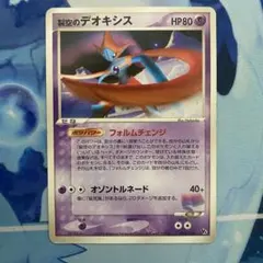 裂空のデオキシス 002/019