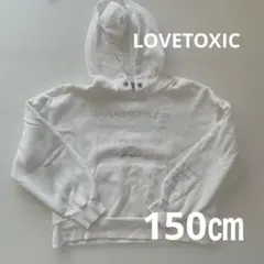 LOVETOXIC 150㎝ ホワイトパーカー