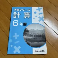 2026年最新】予習シリーズ6年の人気アイテム - メルカリ