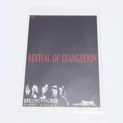 エヴァンゲリオン劇場版DEATH TRUE Air まごころを、君にポストカード