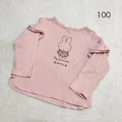 ミッフィー 長袖　カットソー　Tシャツ　ピンク　100