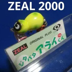 ZEAL ジタバタアライくん 2000年【箱付き！】値下です!のサムネイル