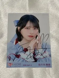 佐々木舞香 直筆サイン入り 生写真