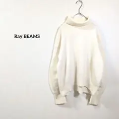 Ray BEAMS タートルネックニット アイボリー　ウール ゆったり 秋冬