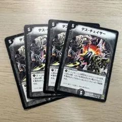 デスチェイサー 初期 匿名配送！