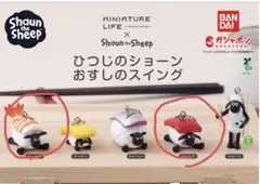 《匿名配送》ひつじのショーン　おすしのスイング　エビ/マグロ　3体