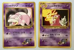 ナツメのヤドン＆ナツメのヤドラン ポケモンカード旧裏