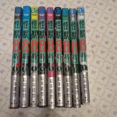 怪獣8号 9巻セット