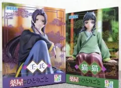 薬屋のひとりごと 猫猫と壬氏 フィギュア2点セット