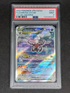 【PSA9】ダークライVSTAR SAR VSTARユニバース キラ ホロ