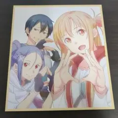 ソードアート・オンライン ミニ色紙 キリト アスナ ユウキ
