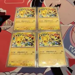 ピカチュウ ジムプロモ げきとうスパーク 4枚セット