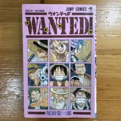 2026年最新】wanted 尾田栄一郎の人気アイテム - メルカリ