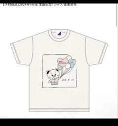 2025年最新】メンバー名：冨里奈央 Tシャツ・アパレルの人気