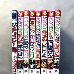2026年最新】かいけつゾロリ 全巻の人気アイテム - メルカリ