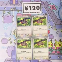 2026年最新】ナマケロ ポケカの人気アイテム - メルカリ