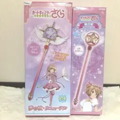 カードキャプターさくら クリアカード編　夢の杖・星の杖 2点セット