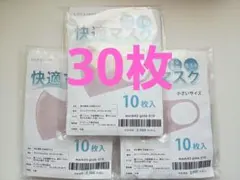 【30枚】洗えるマスク　洗えるMask　小さめ　男女兼用　ピンク　まとめ売り