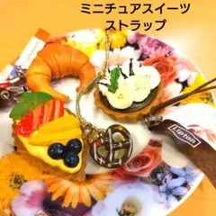 ミニチュアスイーツチャーム