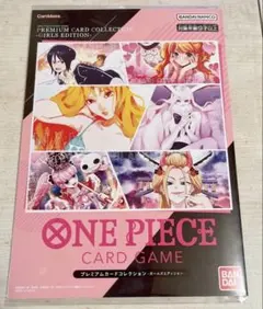 【最安値】ONEPIECE プレミアムカードコレクション ガールズエディションのサムネイル